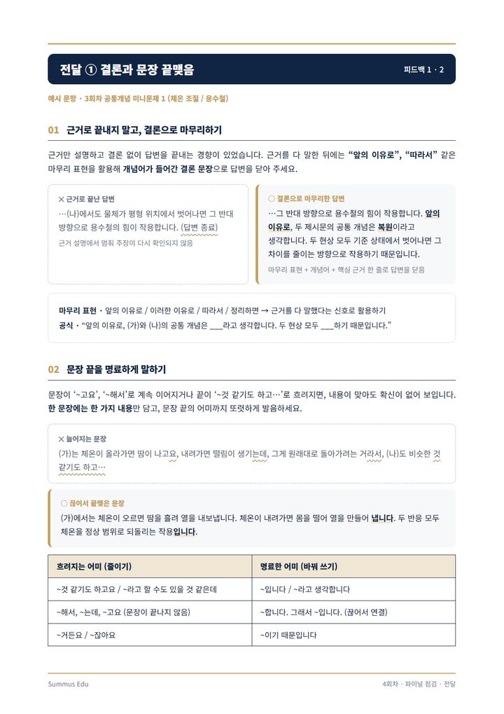 진단서 — 고칠 답변과 고친 답변 비교